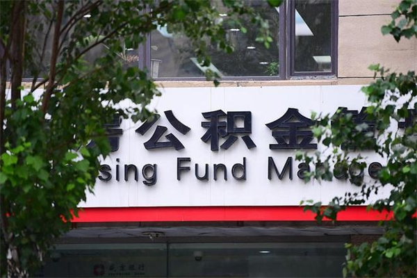 台湾封存离职公积金怎么取（离职封存户公积金如何提取）