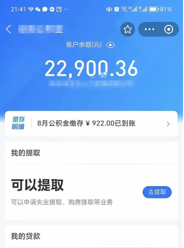台湾封存后如何取钞公积金（封存状态的公积金怎么取）