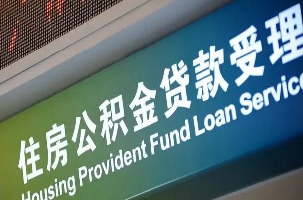 台湾辞职以后可以把公积金取出来吗（辞职能不能把公积金取出来）