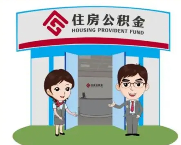 台湾离职多久公积金能取出来（离职公积金多久可以全部提取吗）